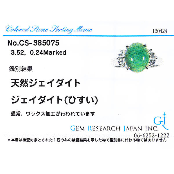 Pt900 翡翠 ダイヤモンド リング 3.52ct D0.24ct