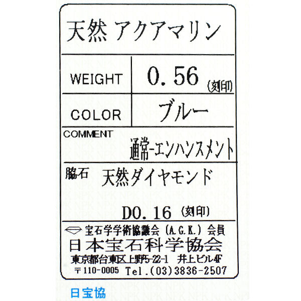 Pt900 サンタマリア アクアマリン ダイヤモンド リング 0.56ct D0.16ct