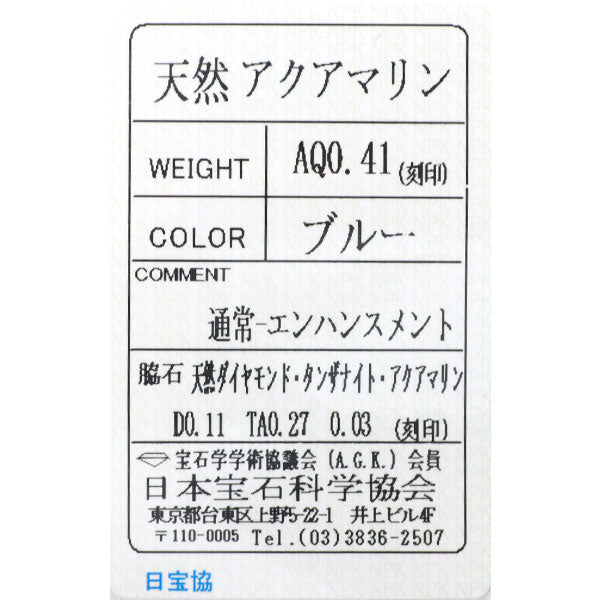 Pt900 アクアマリン タンザナイト ダイヤモンド リング 0.41ct TZ0.27ct D0.11ct AQ0.03ct