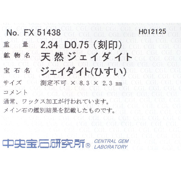 Pt900/ Pt850 翡翠/ヒスイ ダイヤモンド ペンダントネックレス 2.34ct D0.75ct