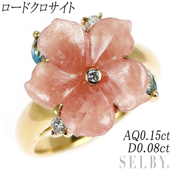 K18YG ロードクロサイト アクアマリン ダイヤモンド リング AQ0.15ct D0.08ct フラワー