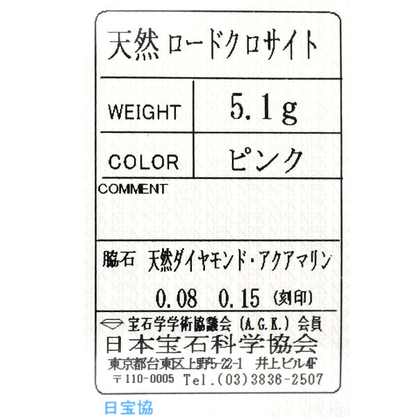 K18YG ロードクロサイト アクアマリン ダイヤモンド リング AQ0.15ct D0.08ct フラワー