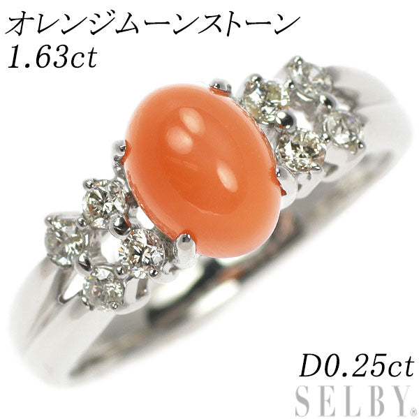 K18WG オレンジムーンストーン ダイヤモンド リング 1.63ct D0.25ct