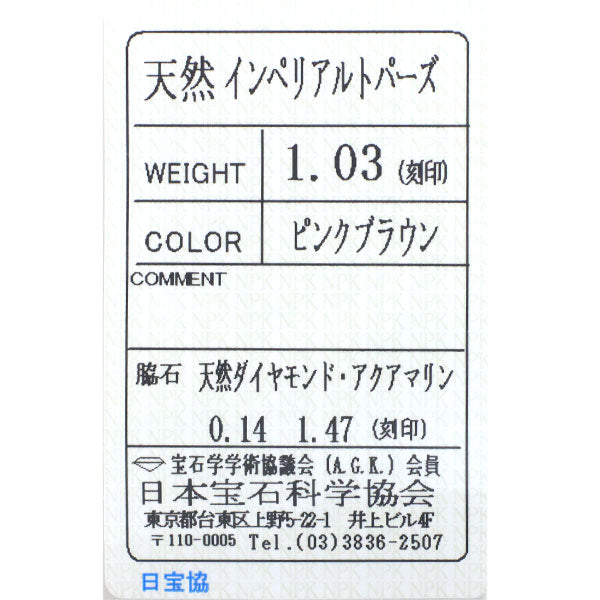K18YG インペリアルトパーズ アクアマリン ダイヤモンド リング T1.03ct AQ1.47ct D0.14ct
