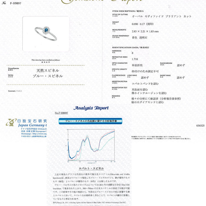新品 Pt900 分析報告鑑別付 コバルトスピネル ダイヤモンド リング 0.090ct D0.17ct 【エスコレ】
