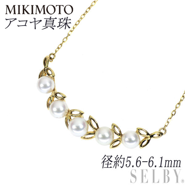 ミキモト K18YG アコヤ 真珠/パール ペンダントネックレス 径約5.6-6.1mm