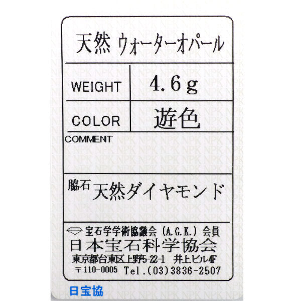 Pt850 ウォーターオパール ダイヤモンド リング 千本透かし 陽刻ヴィンテージ製品【ヒスコレ】