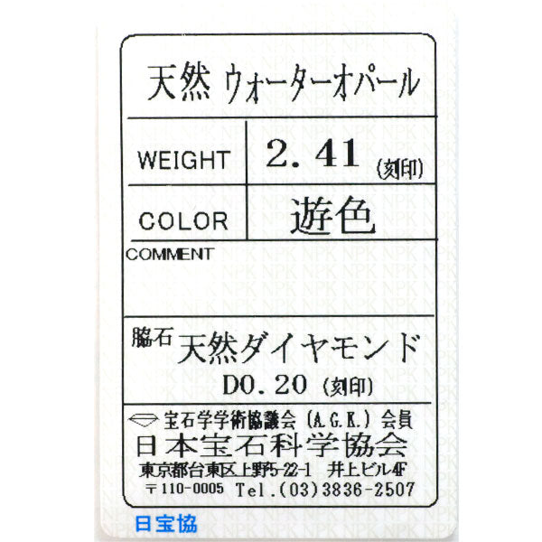 Pt900 ウォーターオパール ダイヤモンド リング 2.41ct D0.20ct