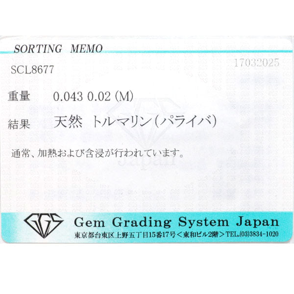 希少 Pt950 パライバトルマリン ダイヤモンド リング 0.043ct D0.02ct