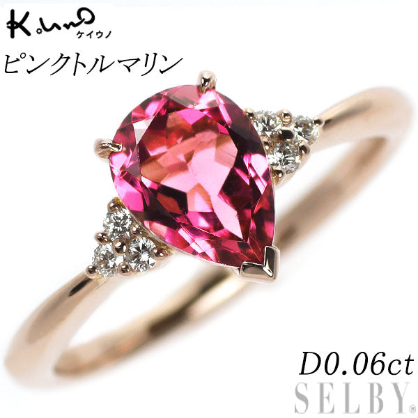 ケイウノ K18PG ペアシェイプ ピンク トルマリン ダイヤモンド リング D0.06ct