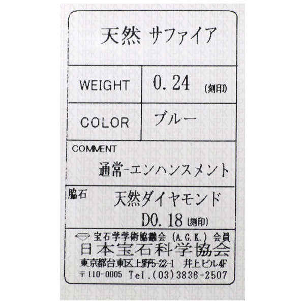 K18WG サファイア ダイヤモンド リング 0.24ct D0.18ct