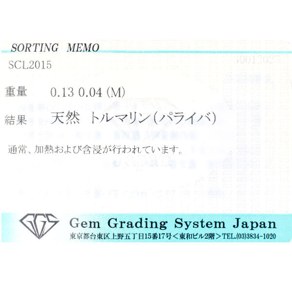 Pt900 パライバトルマリン ダイヤモンド リング 0.13ct D0.04ct