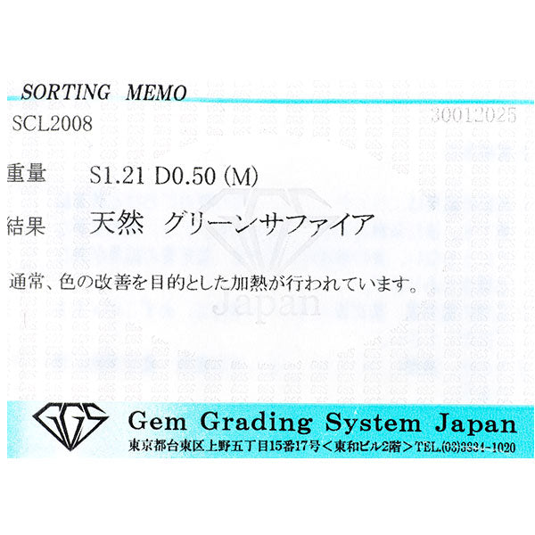 Pt900 グリーンサファイア ダイヤモンド リング 1.21ct 0.50ct