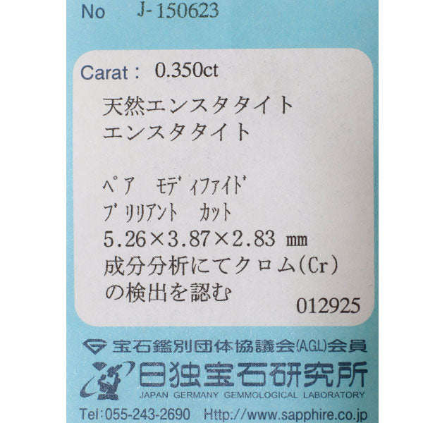 新品 ケニア産クロムエンスタタイト ルース 0.350ct 希少石 レアストーン【エスコレ】