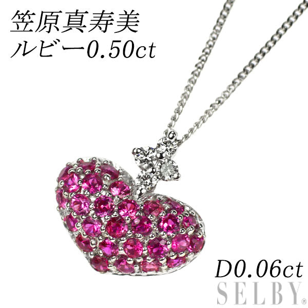 笠原真寿美 K18WG ルビー ダイヤモンド ペンダントネックレス 0.50ct D0.06ct ハート