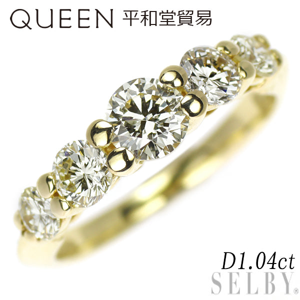 クイーン/平和堂貿易 K18YG ダイヤモンド リング 1.04ct 一文字