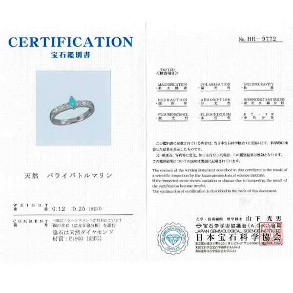 Pt900 パライバトルマリン ダイヤモンド リング 0.12ct D0.25ct