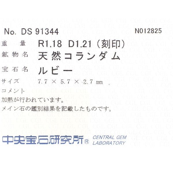 Pt900 ルビー ダイヤモンド リング 1.18ct D1.21ct