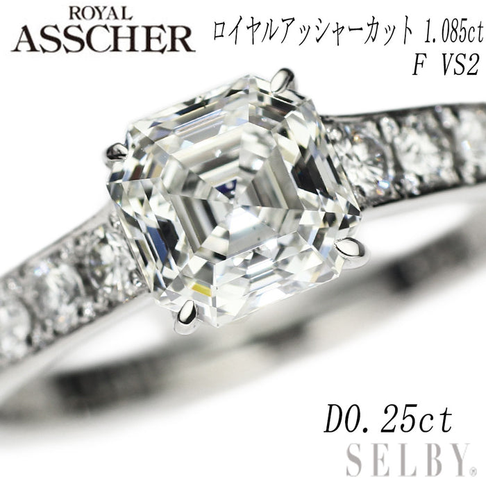 ロイヤルアッシャー Pt950 正規ロイヤルアッシャーカットダイヤモンド リング 1.085ct F VS2 D0.25ct
