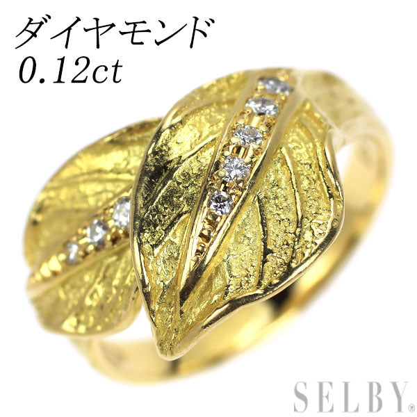 K18YG ダイヤモンド リング 0.12ct 植物