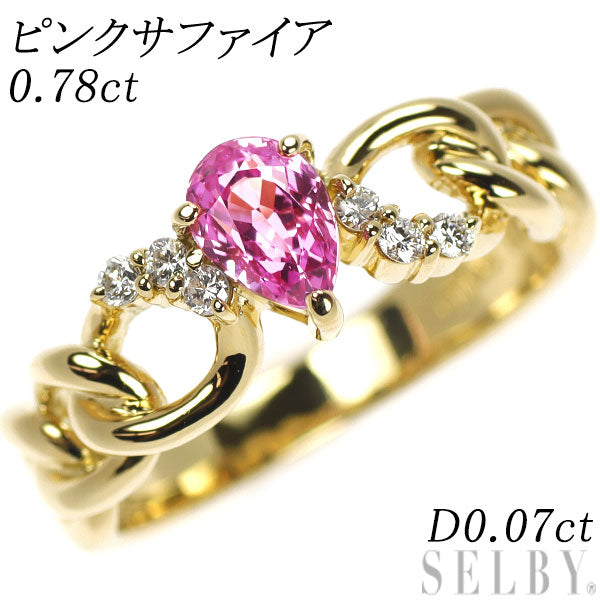 K18YG ピンクサファイア ダイヤモンド リング 0.78ct D0.07ct