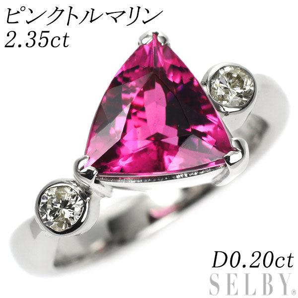 Pt900 トリリアントカット ピンクトルマリン ダイヤモンド リング 2.35ct D0.20ct