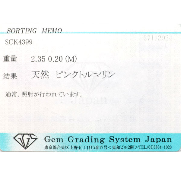 Pt900 トリリアントカット ピンクトルマリン ダイヤモンド リング 2.35ct D0.20ct