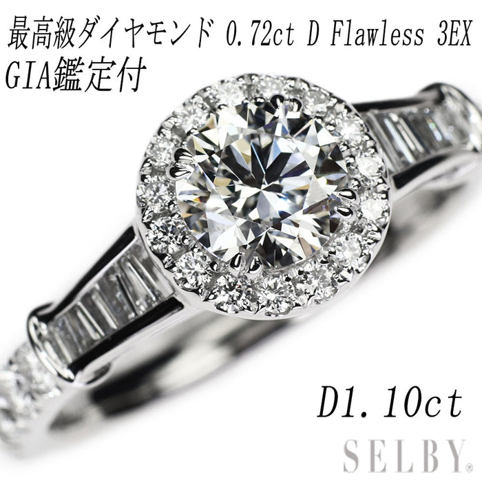 GIA鑑定書付 Pt900 最高級ダイヤモンド リング 0.72ct D FL 3EX D1.10ct