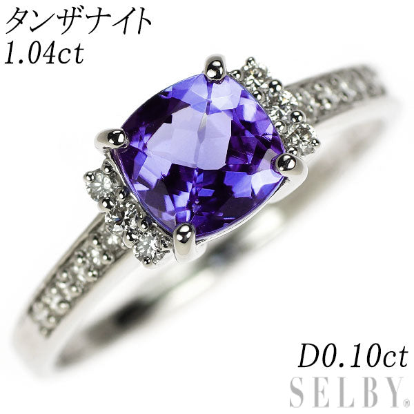 Pt900 タンザナイト ダイヤモンド リング 1.04ct D0.10ct