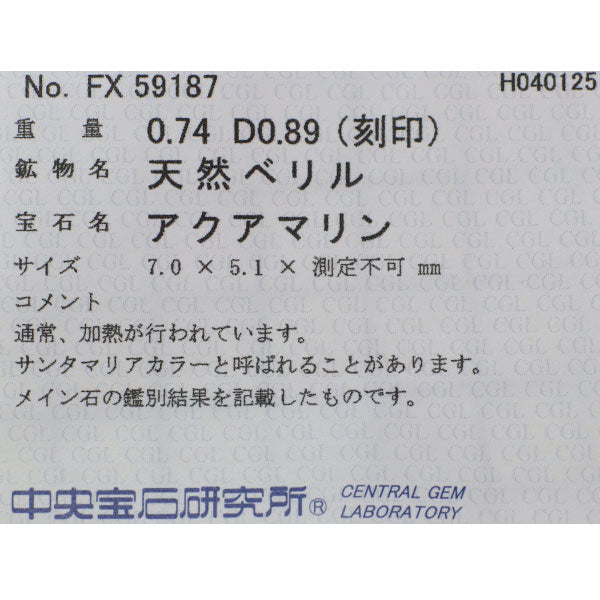 Pt900 サンタマリアカラー認証済 通常加熱アクアマリン ダイヤモンド リング 0.74ct D0.89ct
