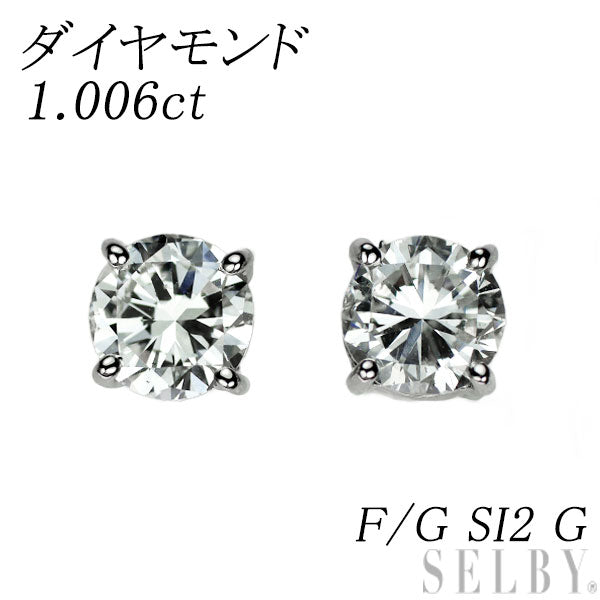 新品 Pt900 片側LDHダイヤモンド ピアス 1.006ct F/G SI2 G 片方LDH 4本爪スタッド【エスコレ】