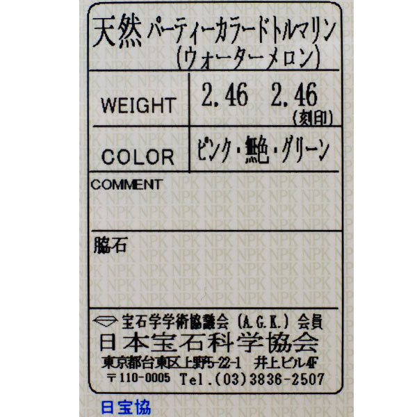 Pt900 ウォーターメロン/パーティカラートルマリン ピアス 4.92ct フック式/アメリカン ハート