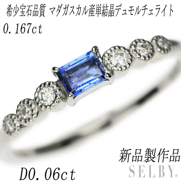 新品 Pt950 マダガスカル産単結晶デュモルチェライト ダイヤモンド リング 0.167ct D0.06ct 【エスコレ】