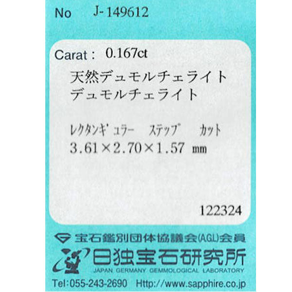 新品 Pt950 マダガスカル産単結晶デュモルチェライト ダイヤモンド リング 0.167ct D0.06ct 【エスコレ】