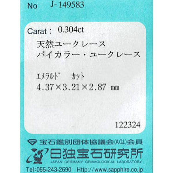 新品 Pt950 希少宝石品質 ジンバブエ産バイカラーユークレース ダイヤモンド リング 0.304ct D0.08ct 【エスコレ】