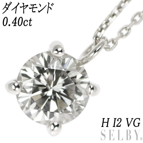 新品 Pt950/ Pt850 ダイヤモンド ペンダントネックレス 0.40ct H I2 VG