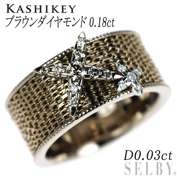 カシケイ K18BG/Pt900 ブラウンダイヤモンド リング 0.18ct D0.03ct ネイキッド