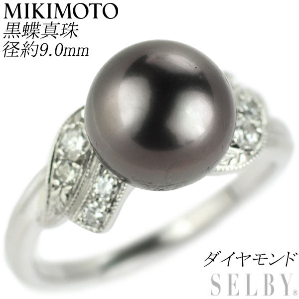 ミキモト Pt900 黒蝶真珠 ダイヤモンド リング 径約9.0mm