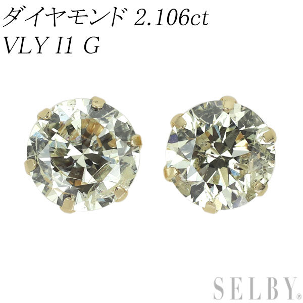 新品 K18YG ダイヤモンド ピアス 2.106ct VLY I1 G