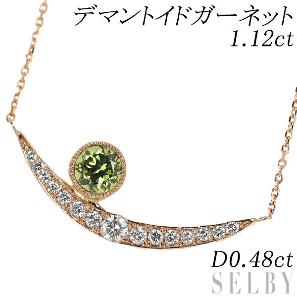 Rare K18PG Demantoid Garnet Diamond Pendant Necklace 1.12ct D0.48ct 