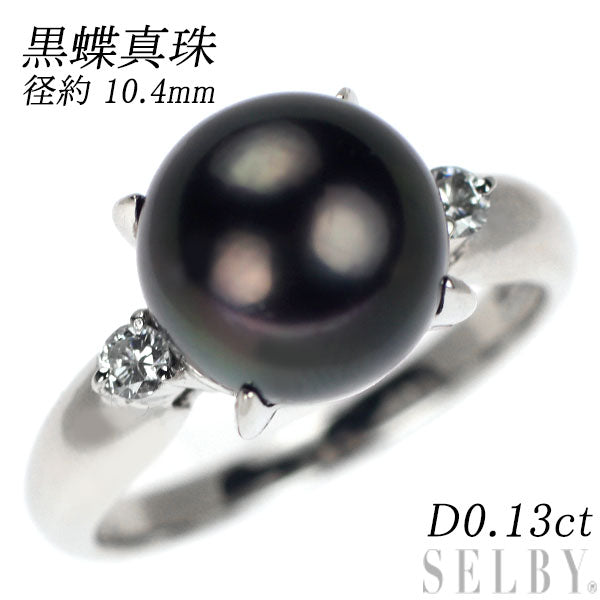 Pt900 黒蝶真珠 ダイヤモンド リング 径約10.4mm D0.13ct – セルビー