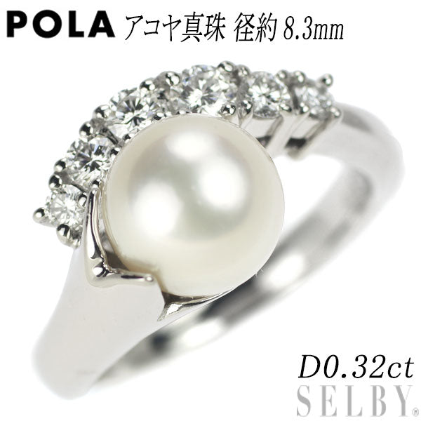 ポーラ Pt900 アコヤ真珠 ダイヤモンド リング 径約8.3mm D0.32ct