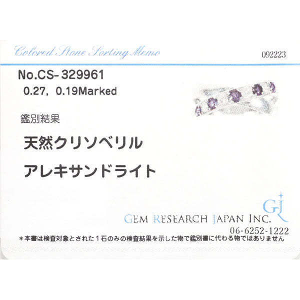 Rare Pt900 Alexandrite Diamond Ring 0.27ct D0.19ct 