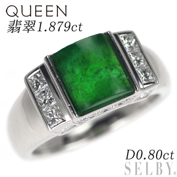 Queen Pt950 Jade Diamond Ring 1.879ct D0.80ct 