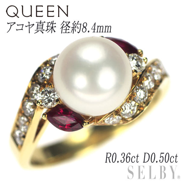 Queen K18YG Akoya Pearl Ruby Diamond Ring Diameter approx. 8.4mm R0.36ct D0.50ct 