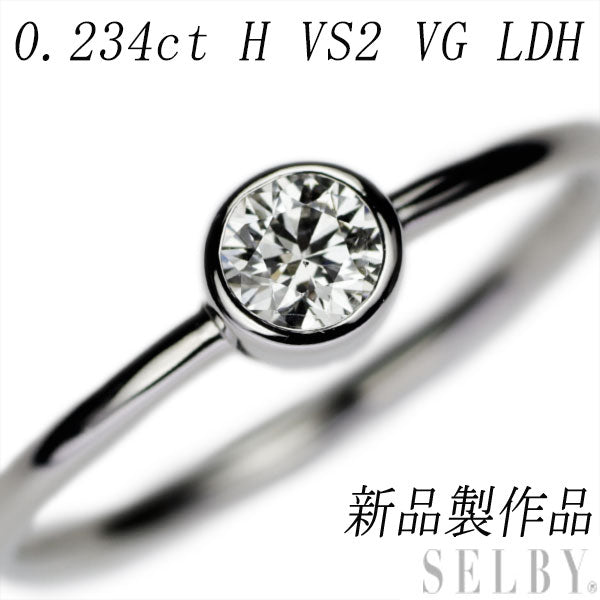 新品 Pt950 LDH ダイヤモンド リング 0.234ct H VS2 VG