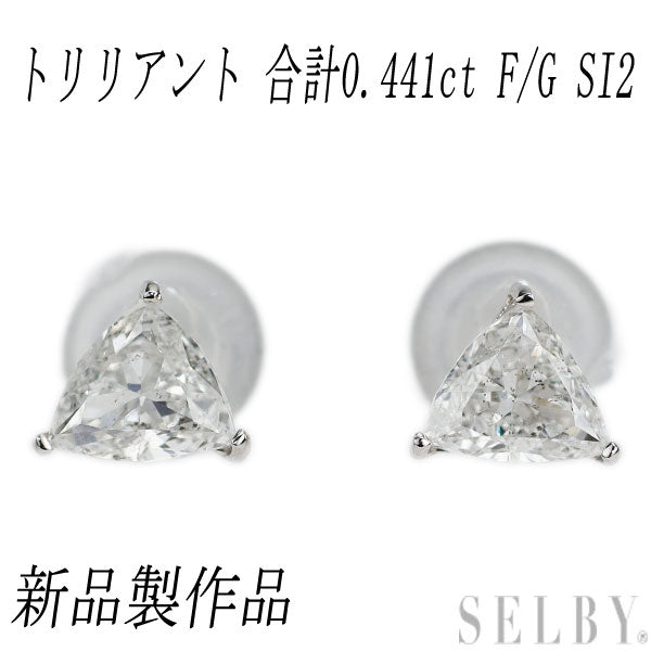 新品 Pt900 トリリアントカット ダイヤモンド ピアス 0.441ct F/G SI2 ...