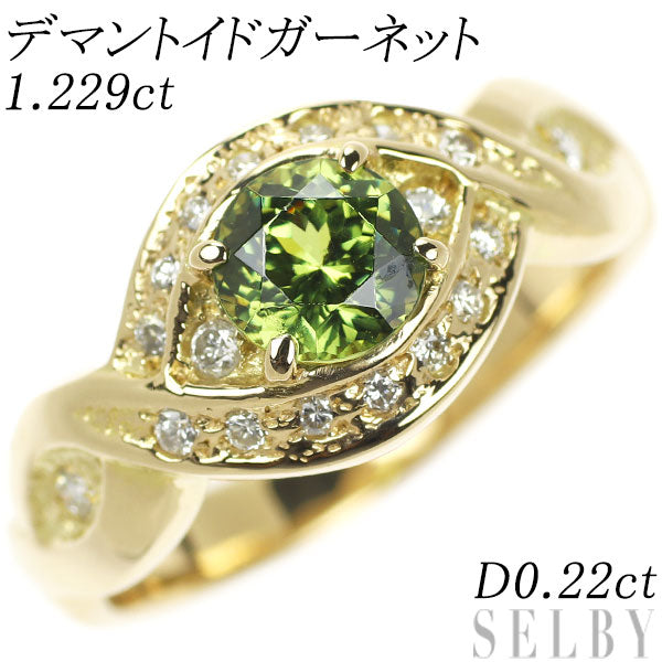 Rare K18YG demantoid garnet diamond ring 1.229ct D0.22ct 