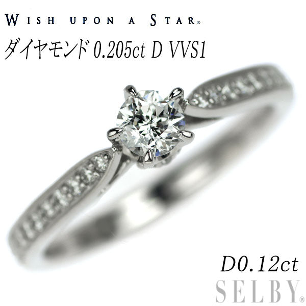 wish upon a star Pt950  ダイヤモンド リング 0.205ct D VVS1 D0.12ct