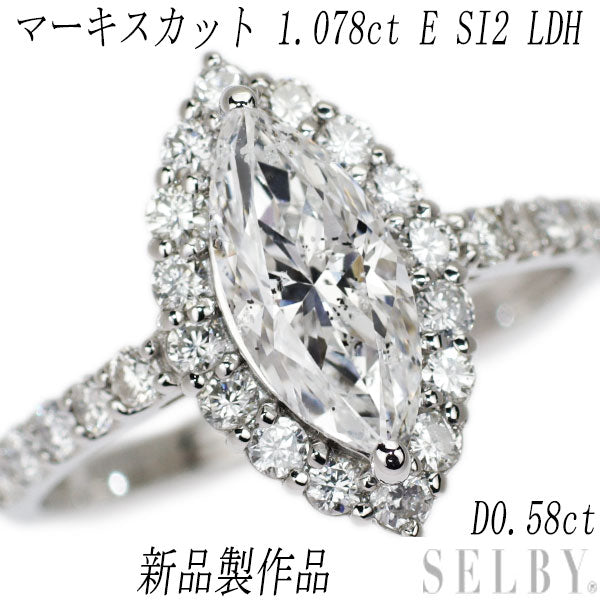 新品 Pt950 LDH マーキスカットダイヤモンド リング 1.078ct E SI2 D0.58ct